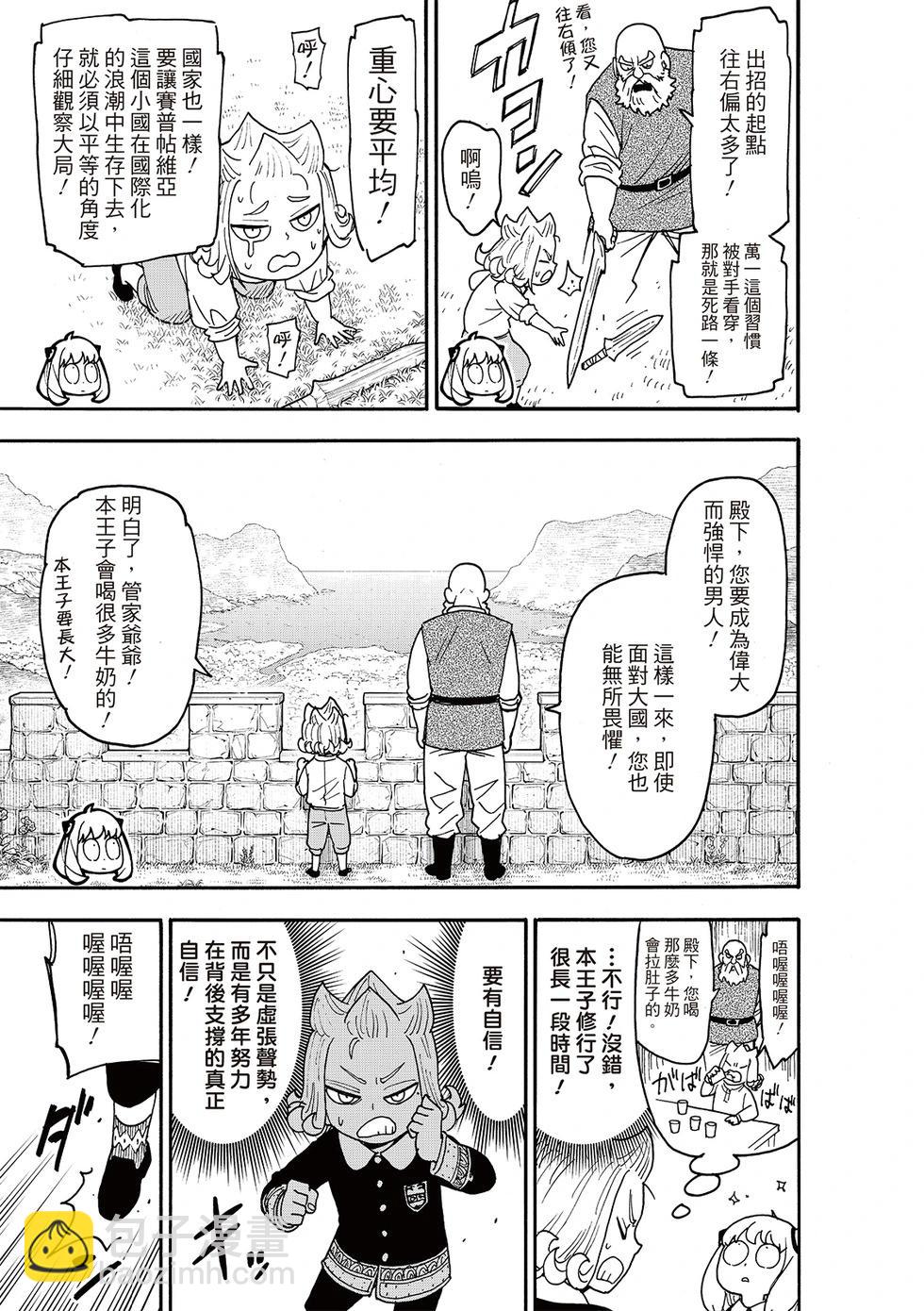 間諜過家家 - 第112話後篇 - 4