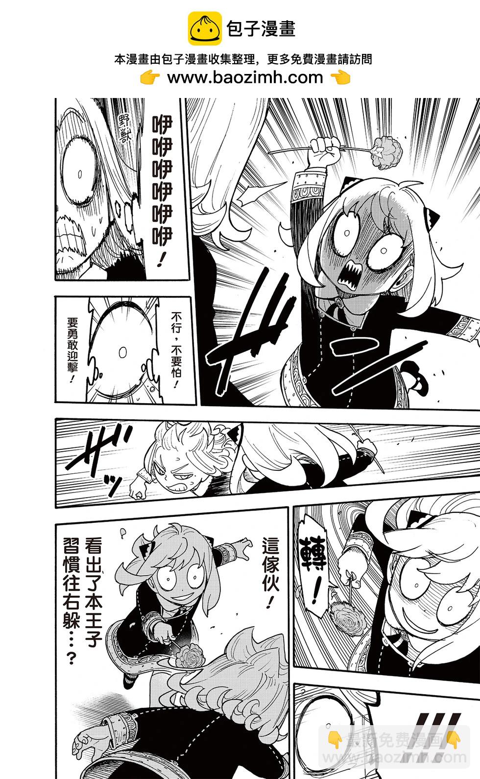 間諜過家家 - 第112話後篇 - 1