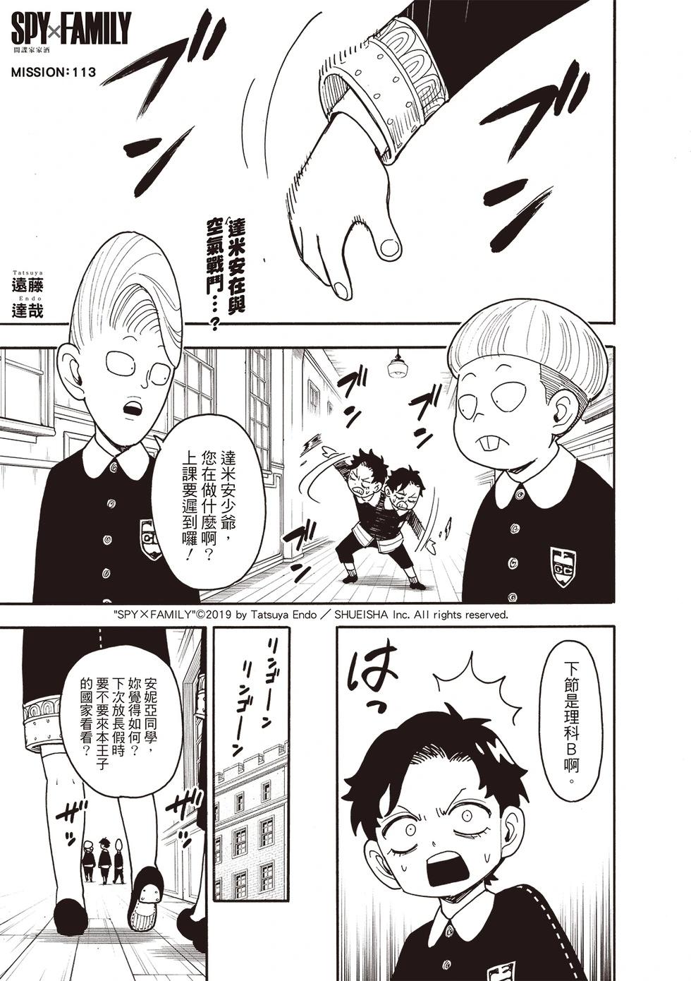 間諜過家家 - 第113話 - 1