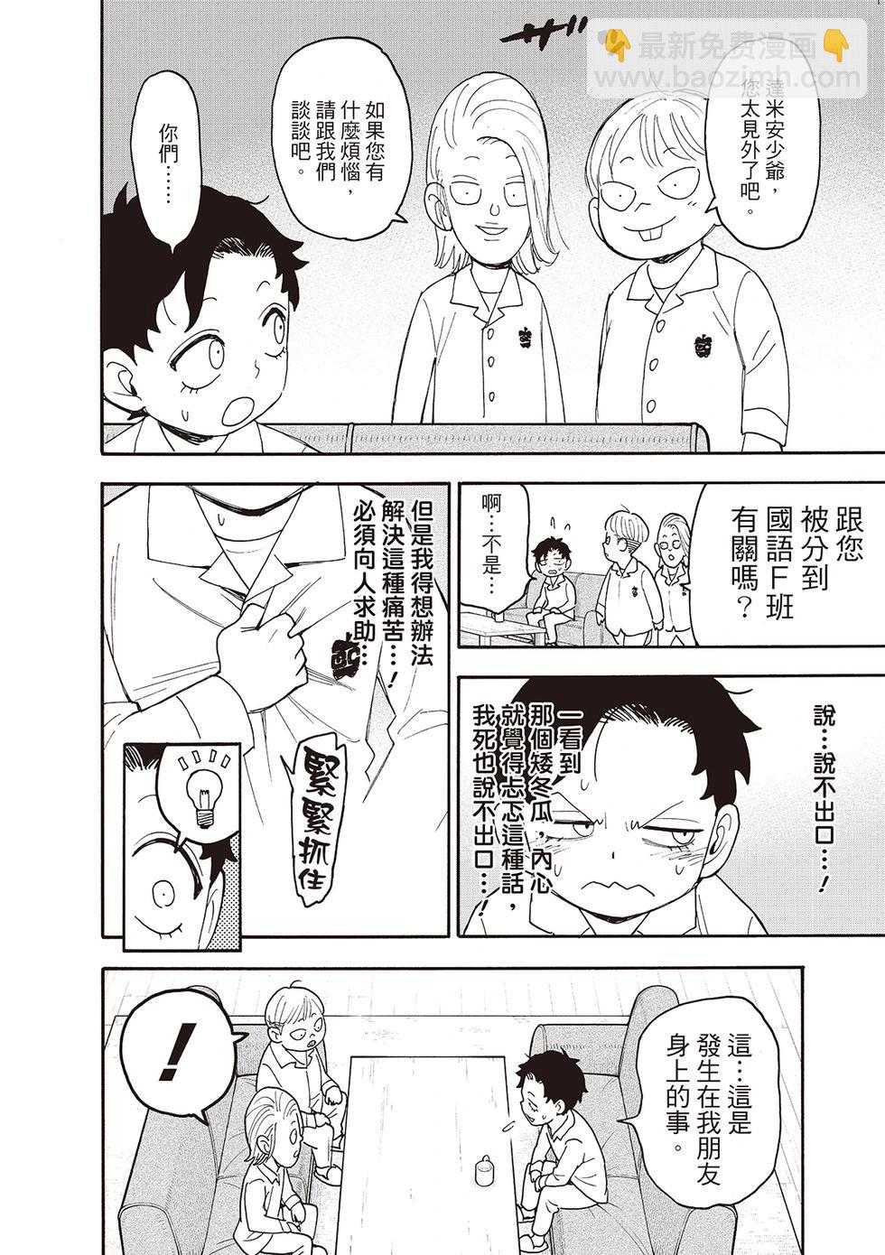 間諜過家家 - 第113話 - 5