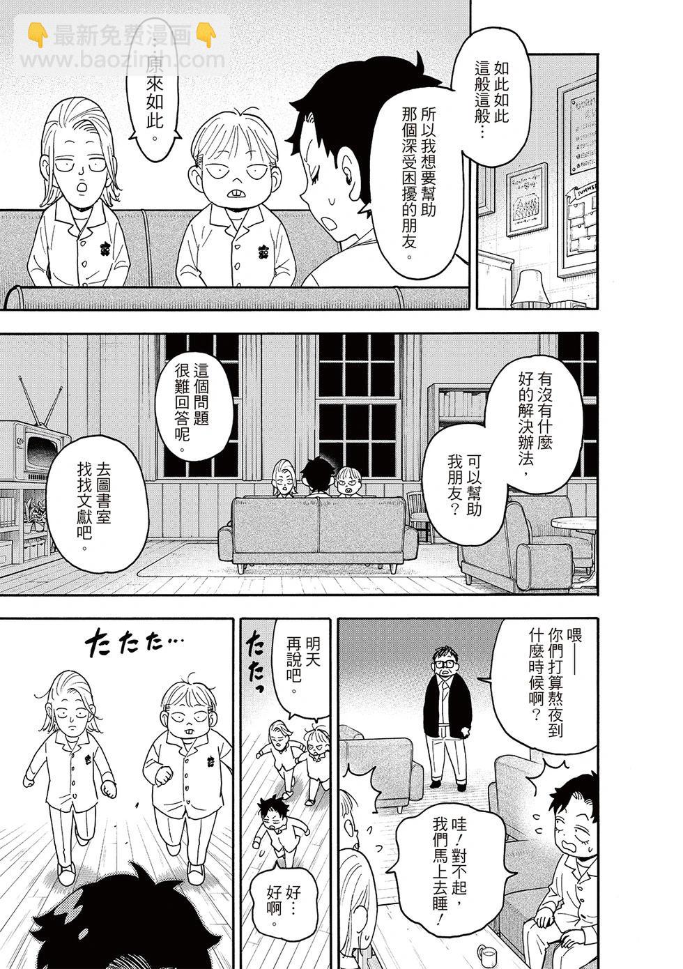 間諜過家家 - 第113話 - 1