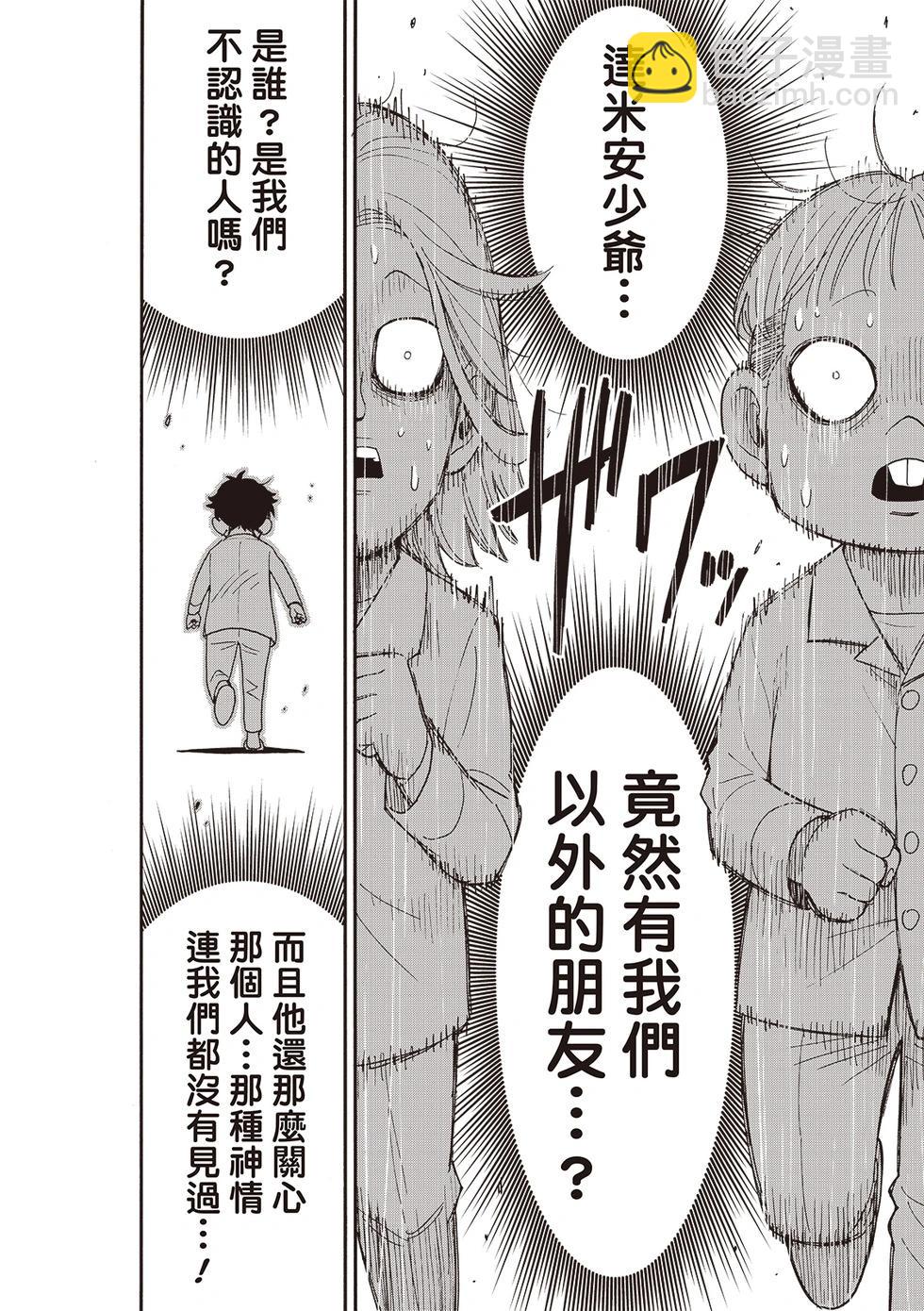 間諜過家家 - 第113話 - 2