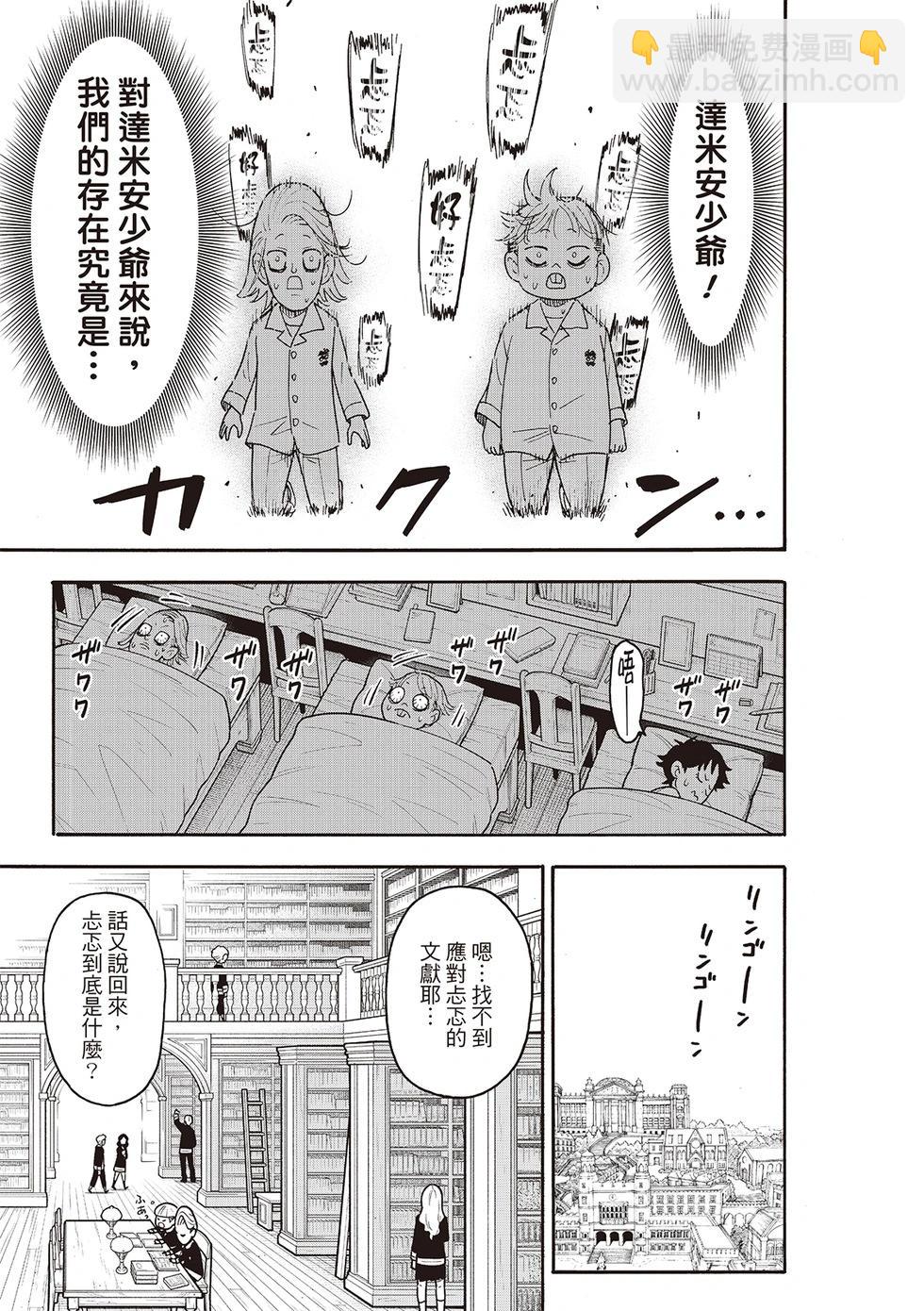 間諜過家家 - 第113話 - 3