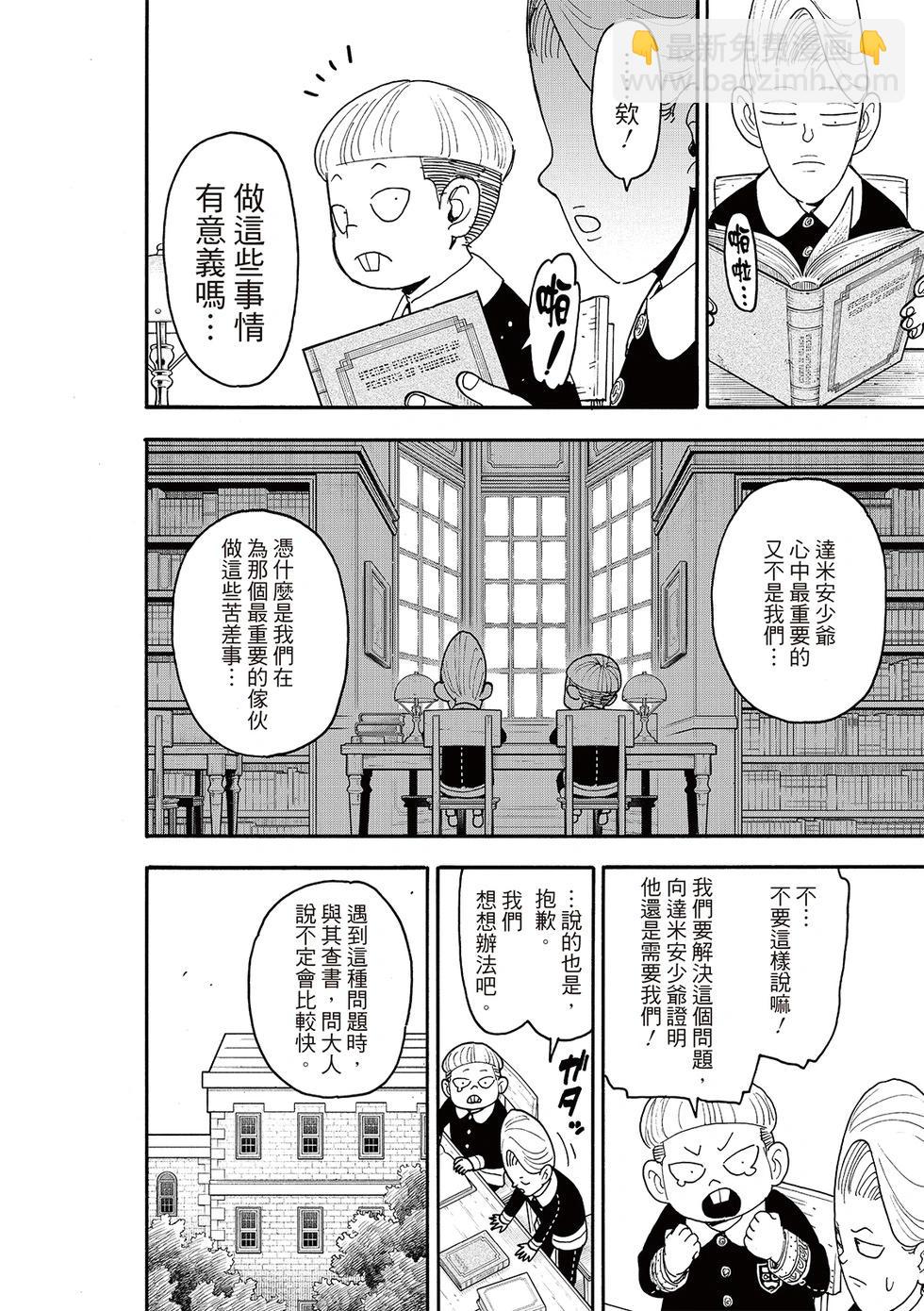 間諜過家家 - 第113話 - 4