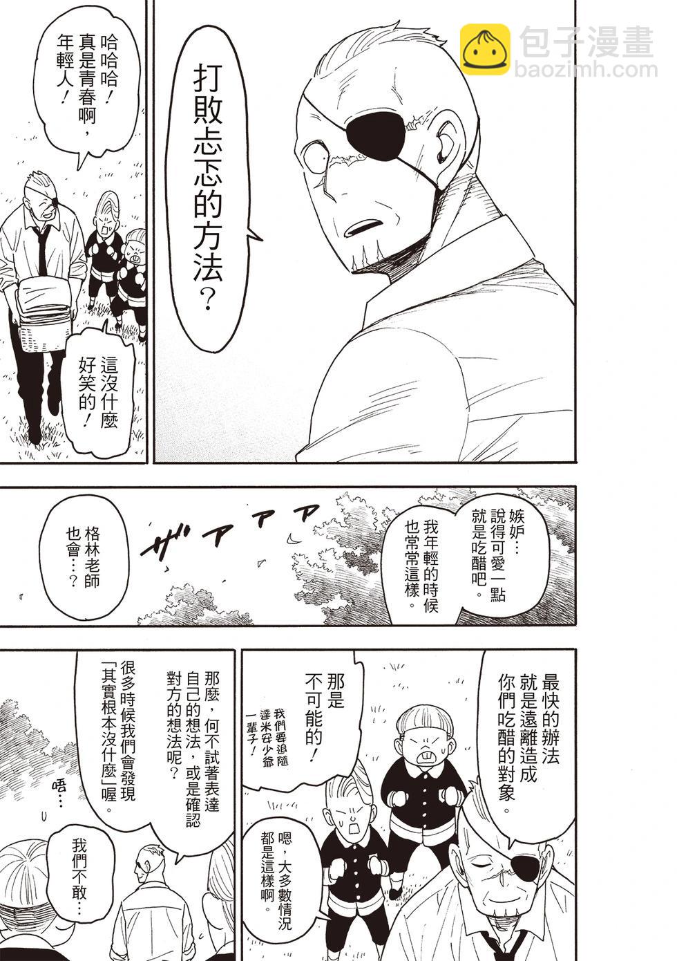 間諜過家家 - 第113話 - 5