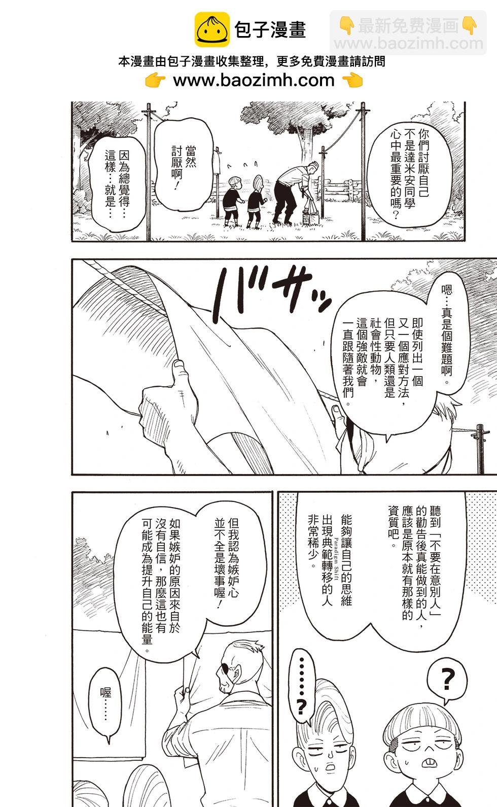 間諜過家家 - 第113話 - 1