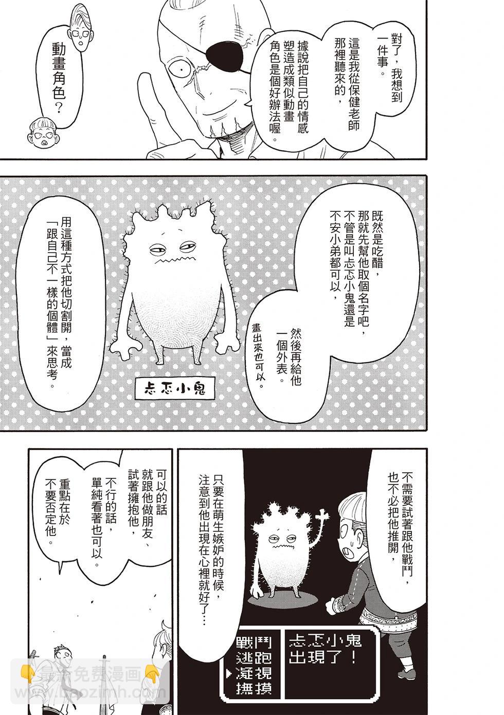 間諜過家家 - 第113話 - 2