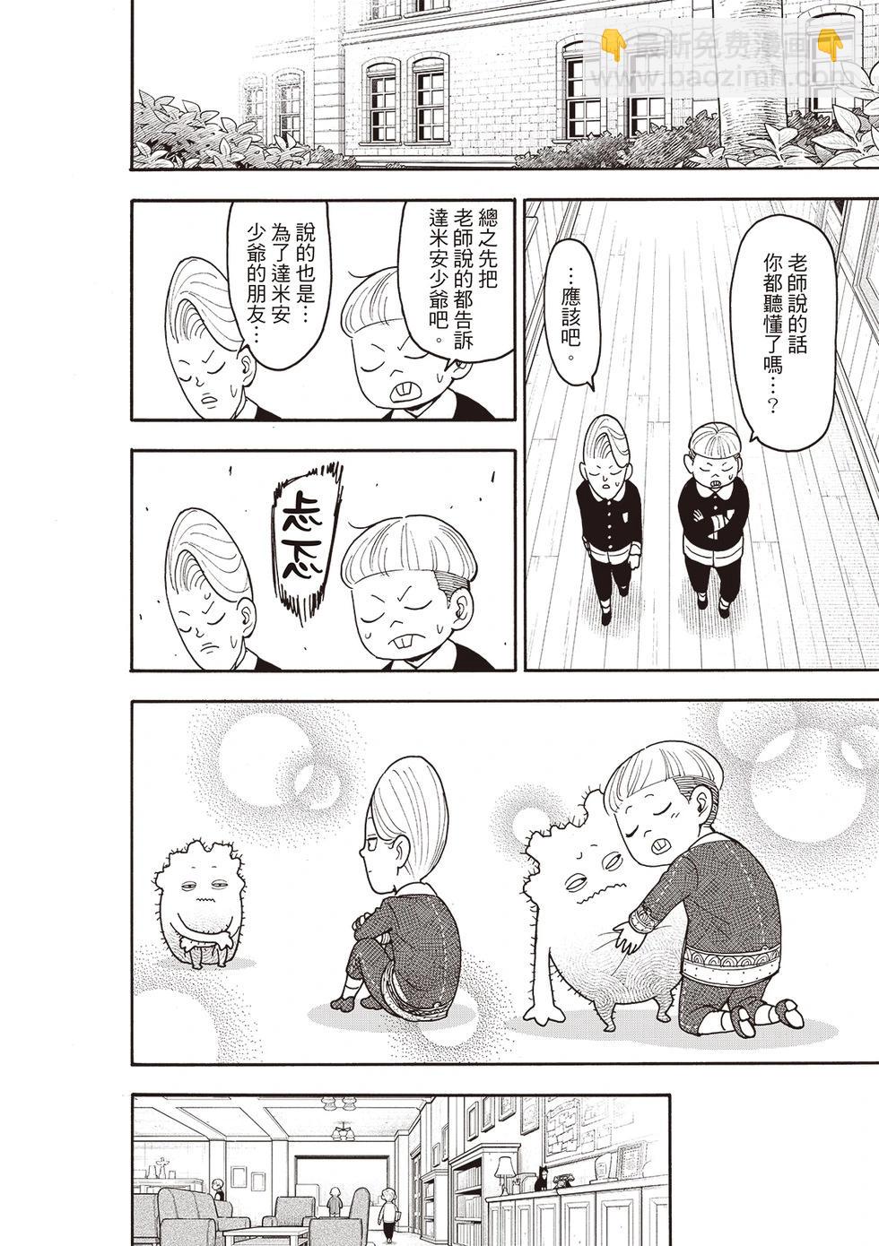 間諜過家家 - 第113話 - 3