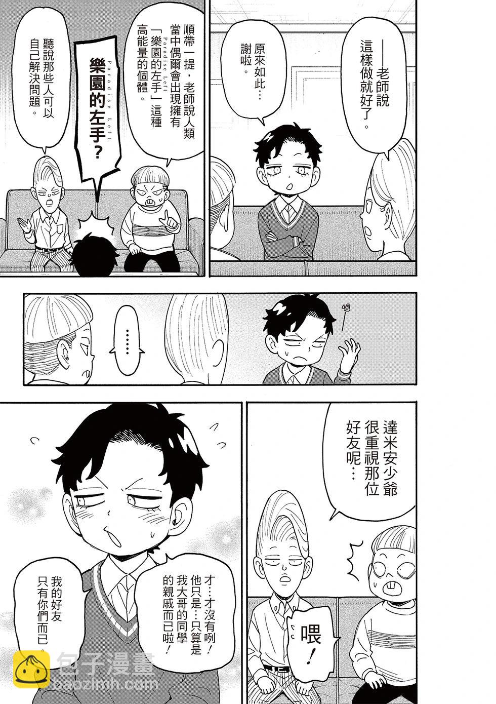 間諜過家家 - 第113話 - 4