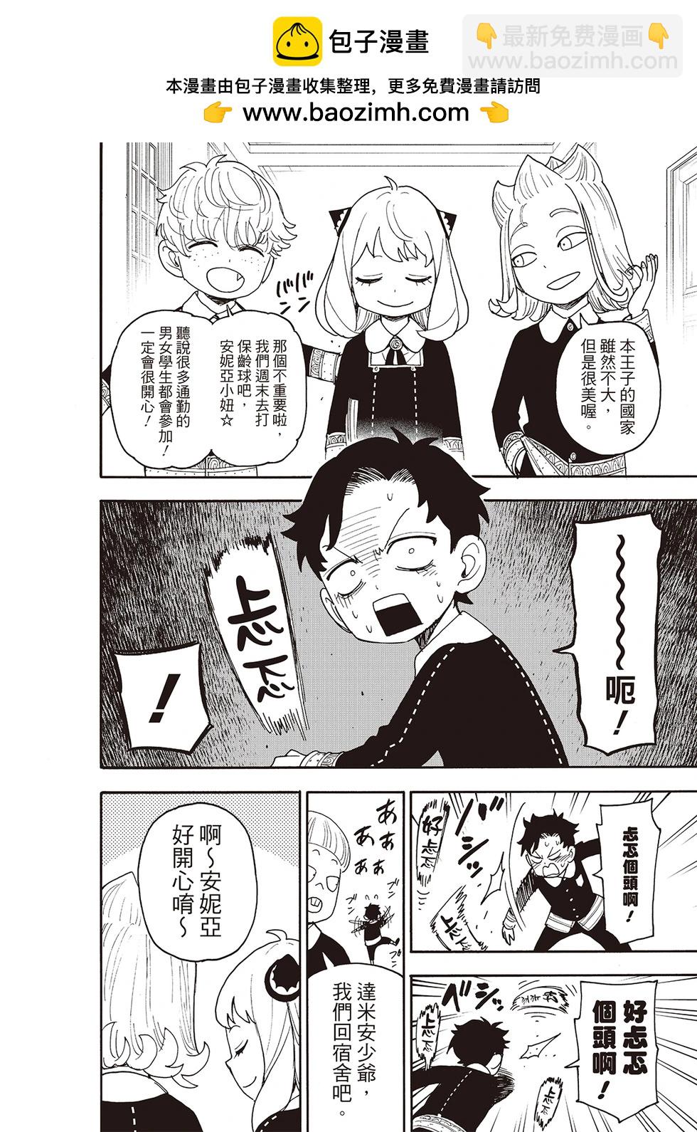 間諜過家家 - 第113話 - 2