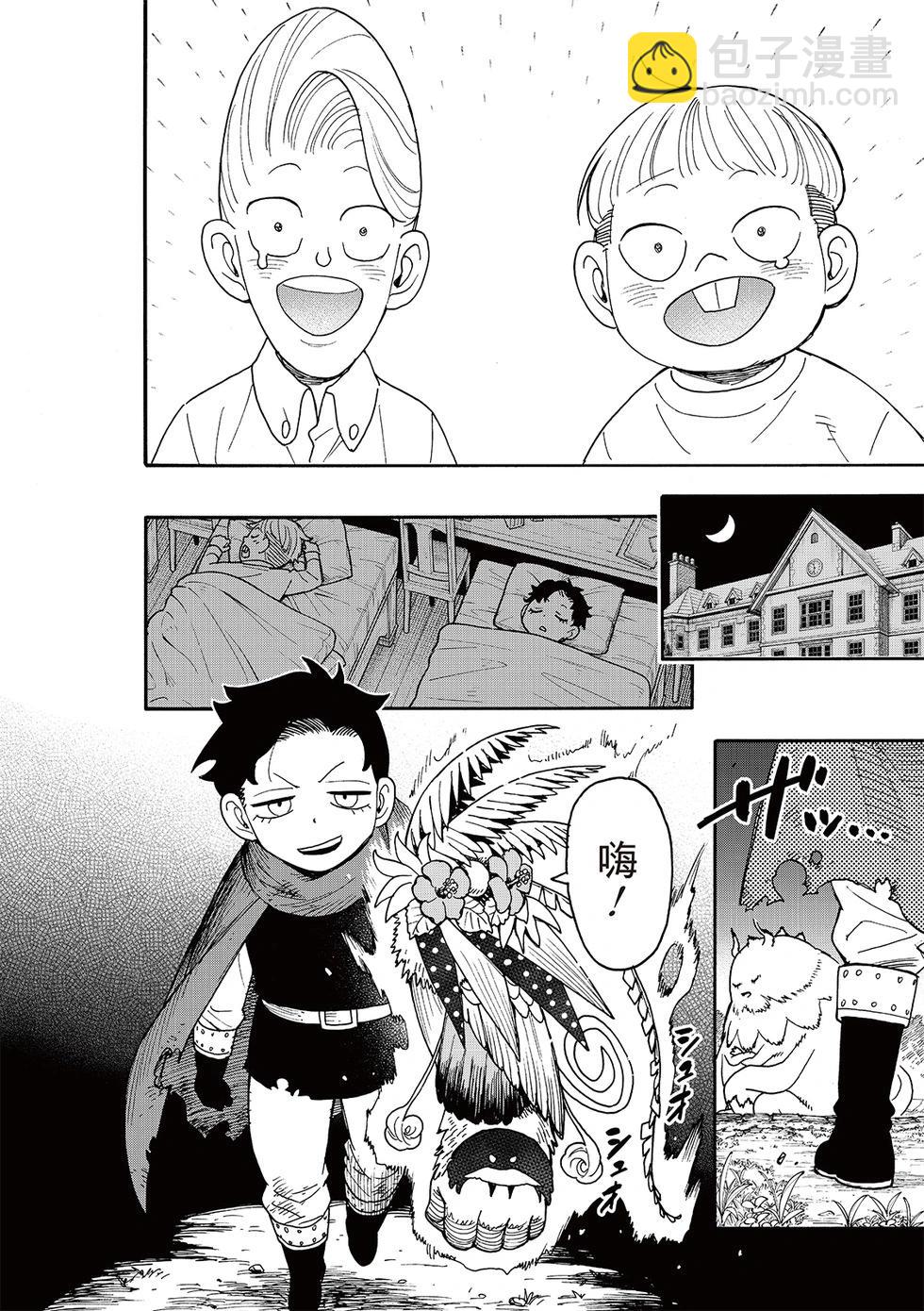 間諜過家家 - 第113話 - 5