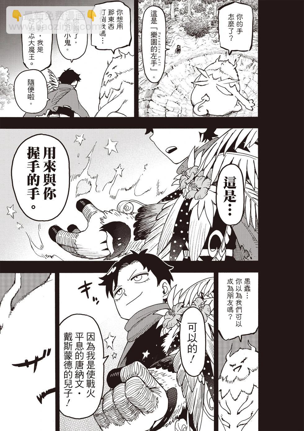 間諜過家家 - 第113話 - 1