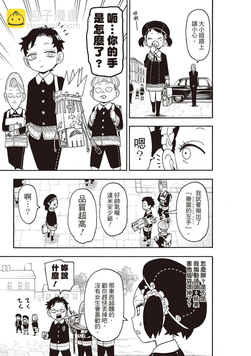 間諜過家家 - 第113話 - 3