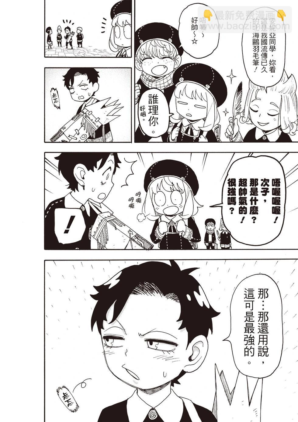 間諜過家家 - 第113話 - 4