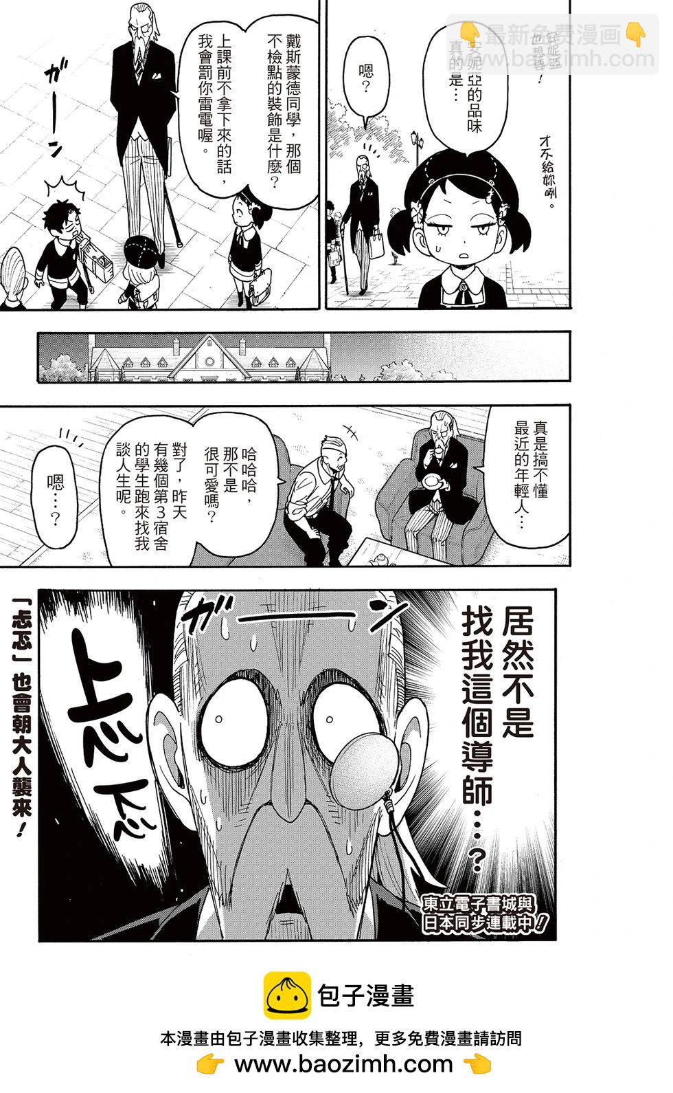 間諜過家家 - 第113話 - 5