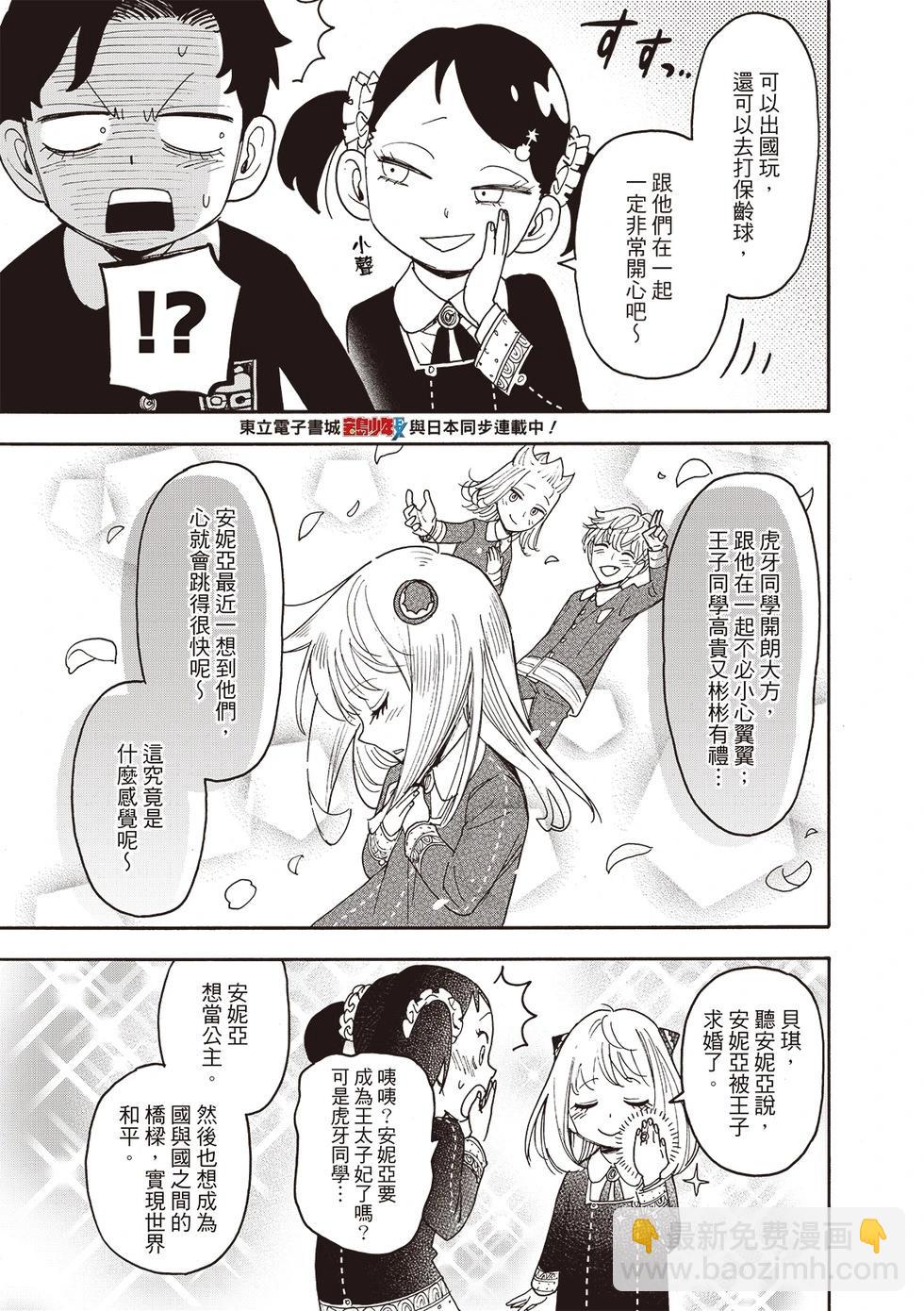 間諜過家家 - 第113話 - 3