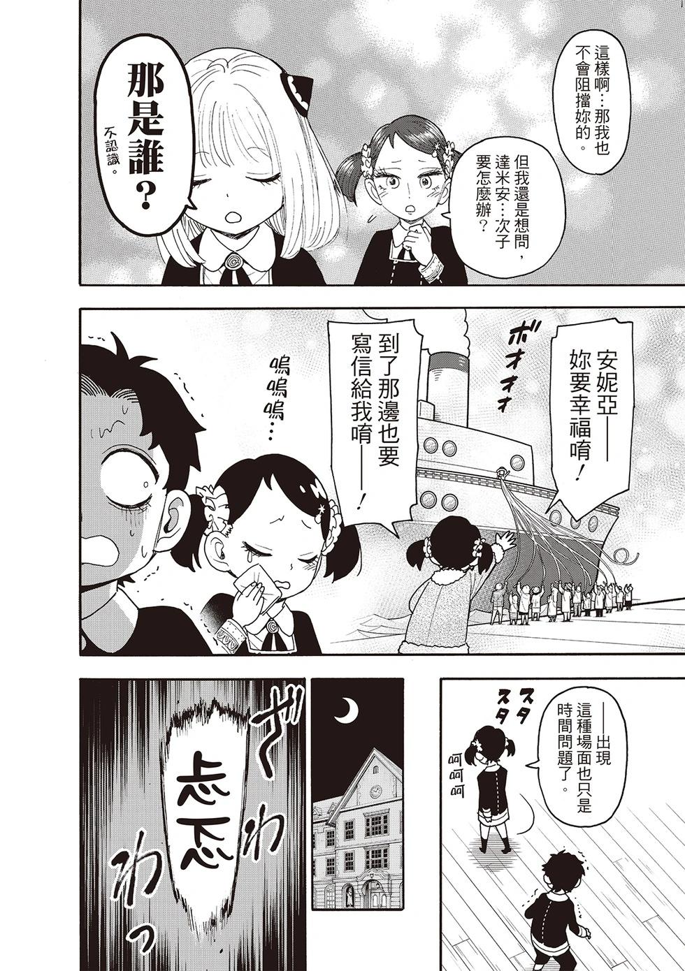 間諜過家家 - 第113話 - 4