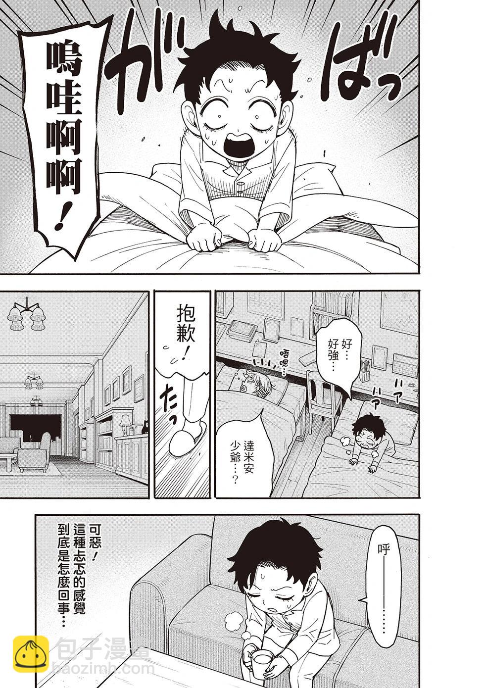 間諜過家家 - 第113話 - 4