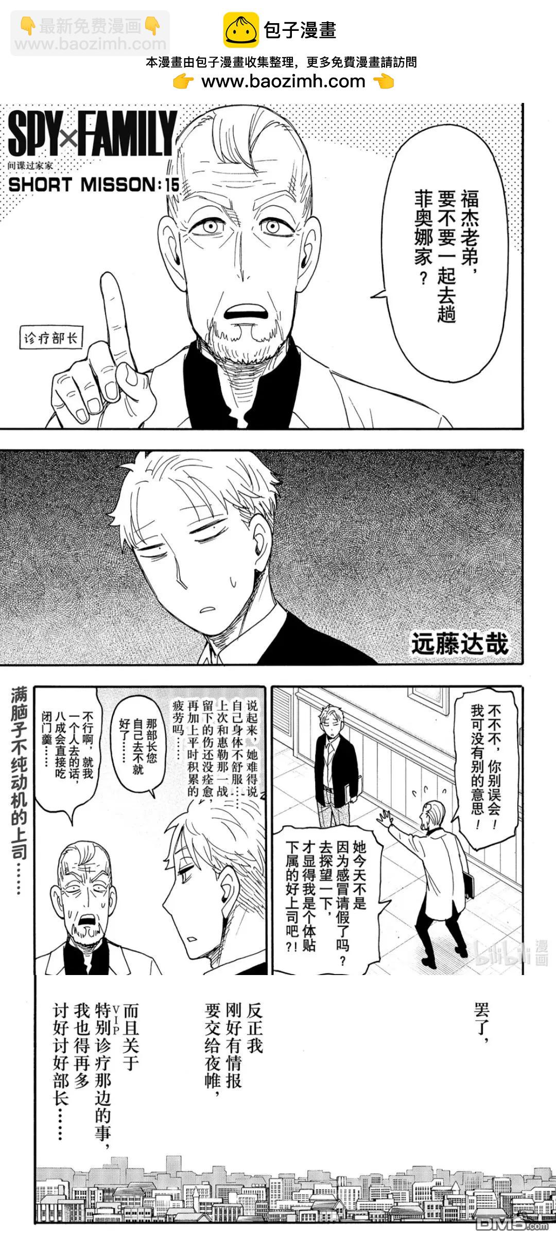 間諜過家家 - 番外15 - 1