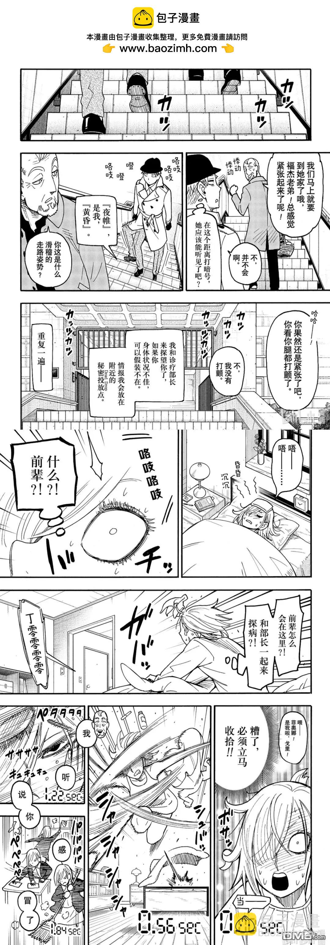 間諜過家家 - 番外15 - 1