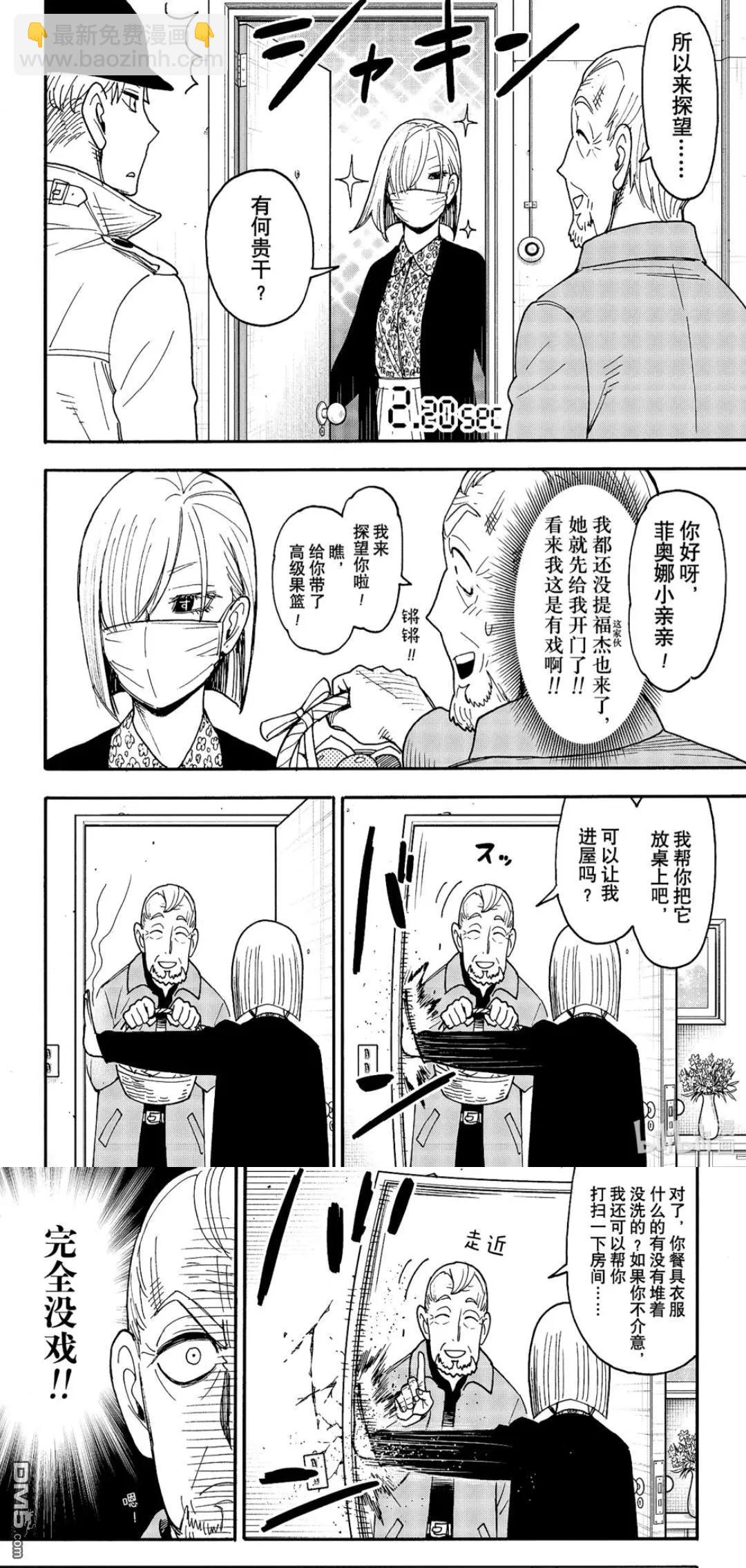 間諜過家家 - 番外15 - 1