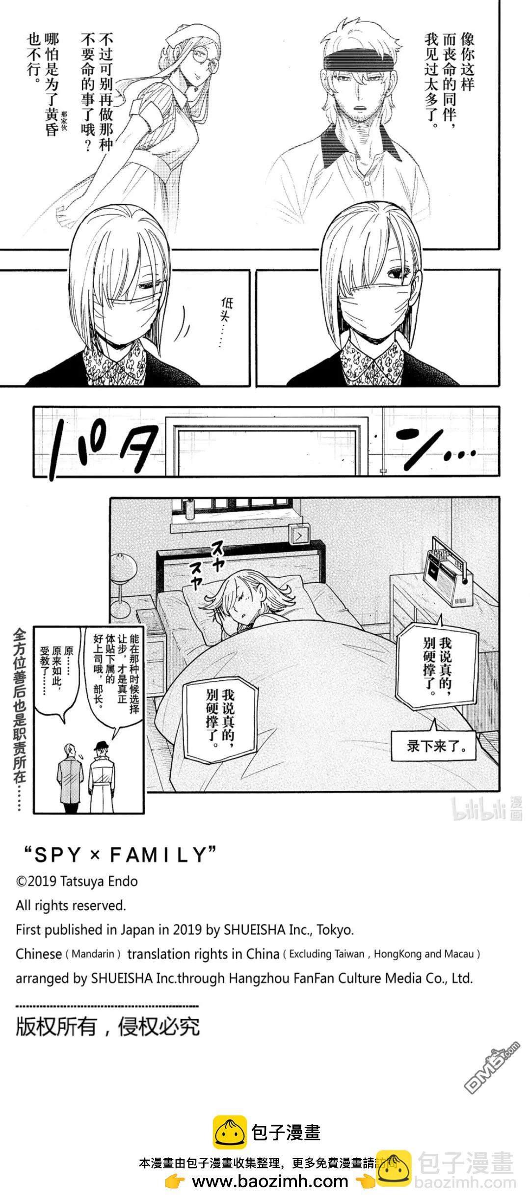 間諜過家家 - 番外15 - 1