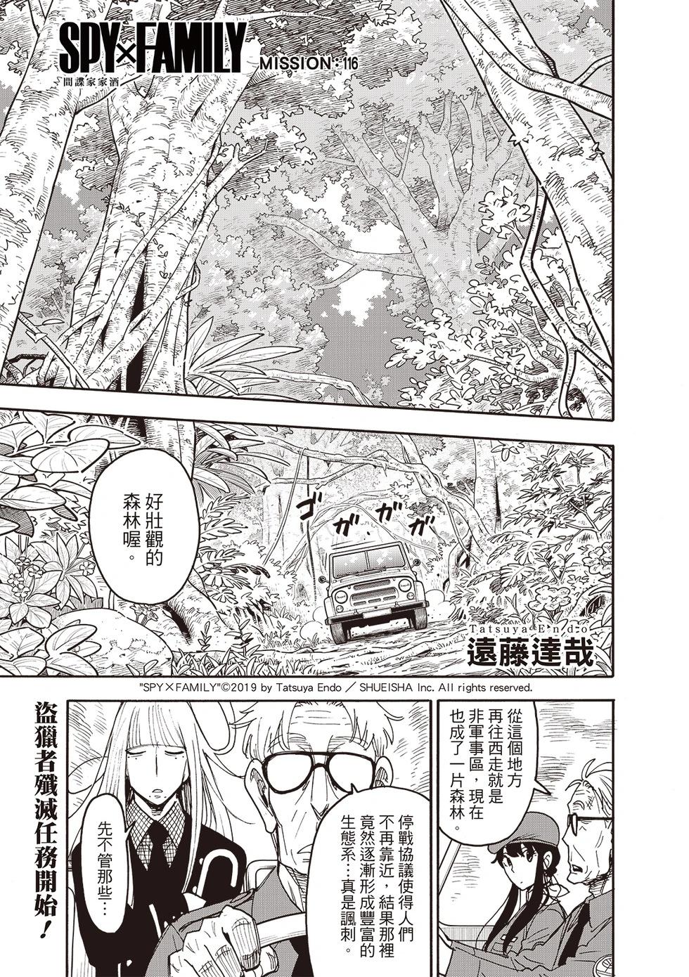 間諜過家家 - 第116話 - 1