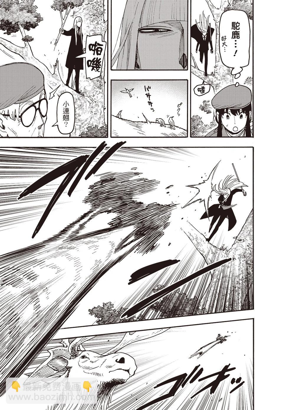 間諜過家家 - 第116話 - 1