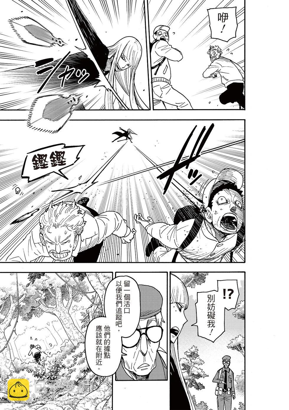 間諜過家家 - 第116話 - 2