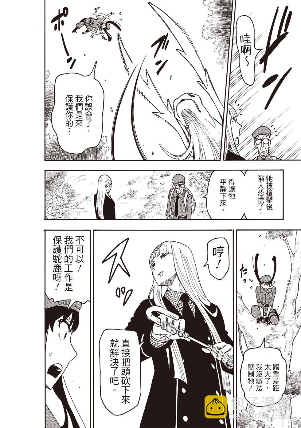 間諜過家家 - 第116話 - 3