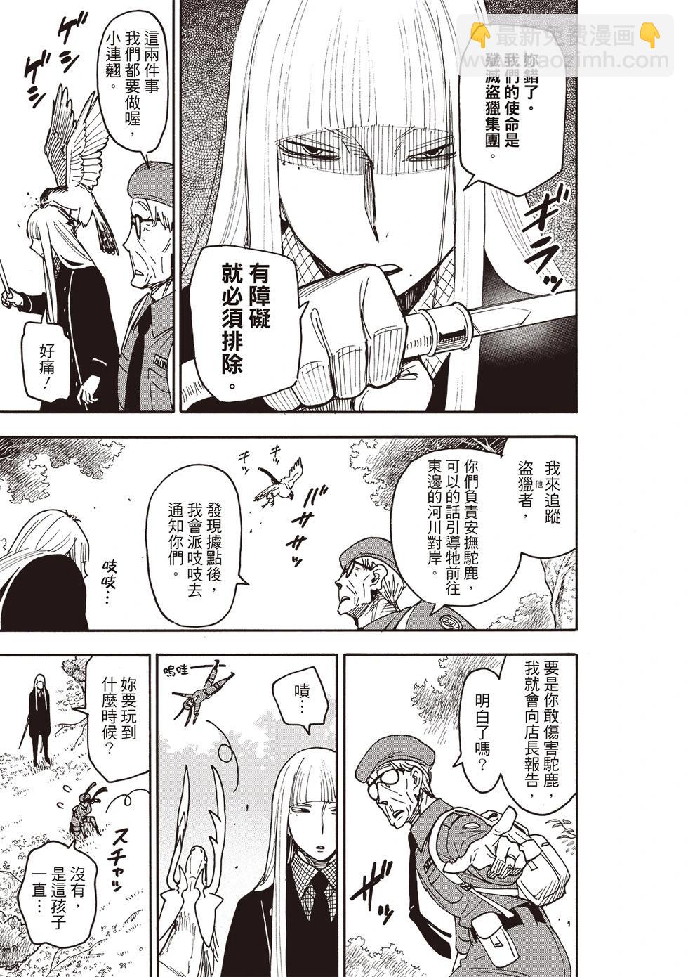 間諜過家家 - 第116話 - 4