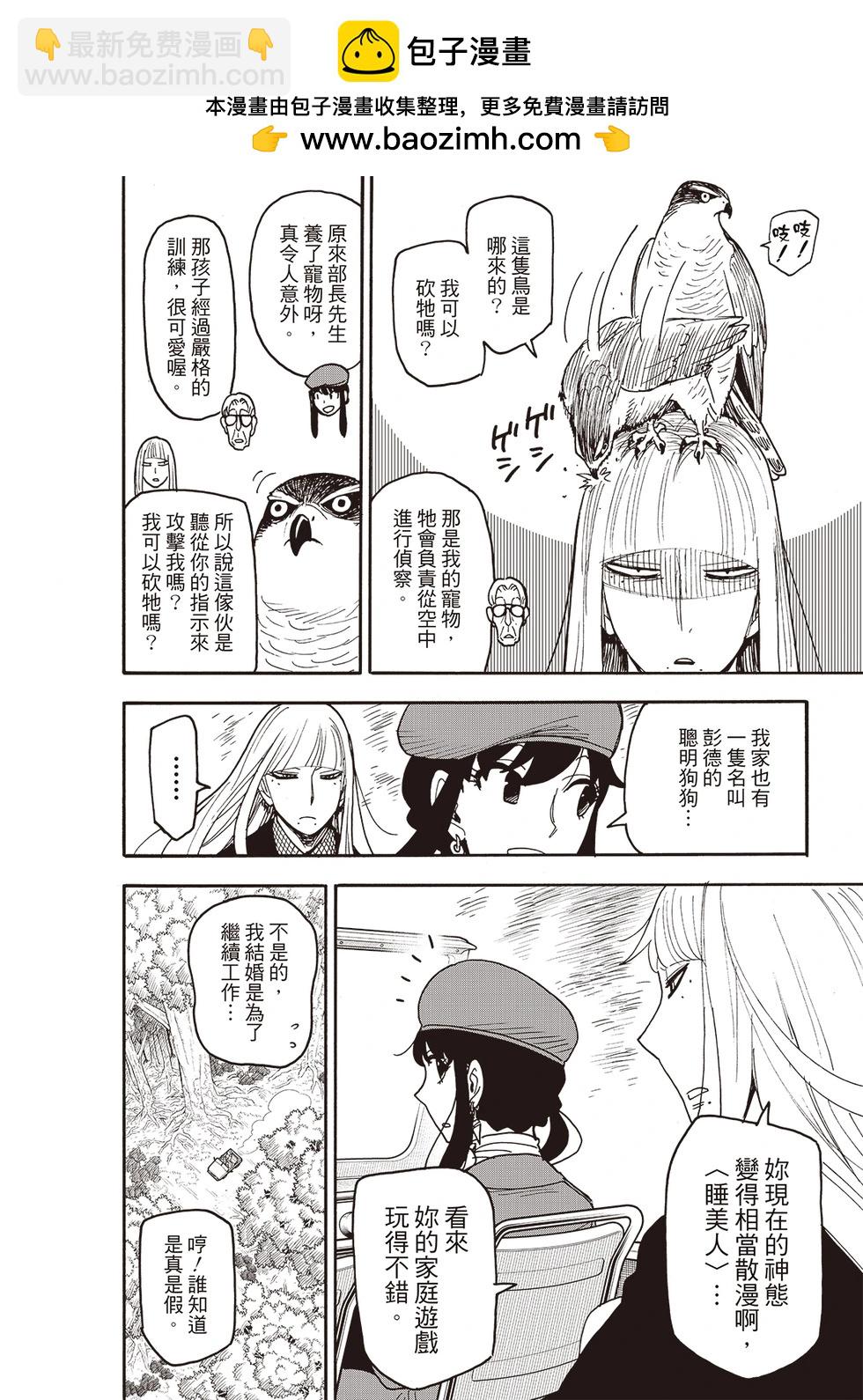 間諜過家家 - 第116話 - 2