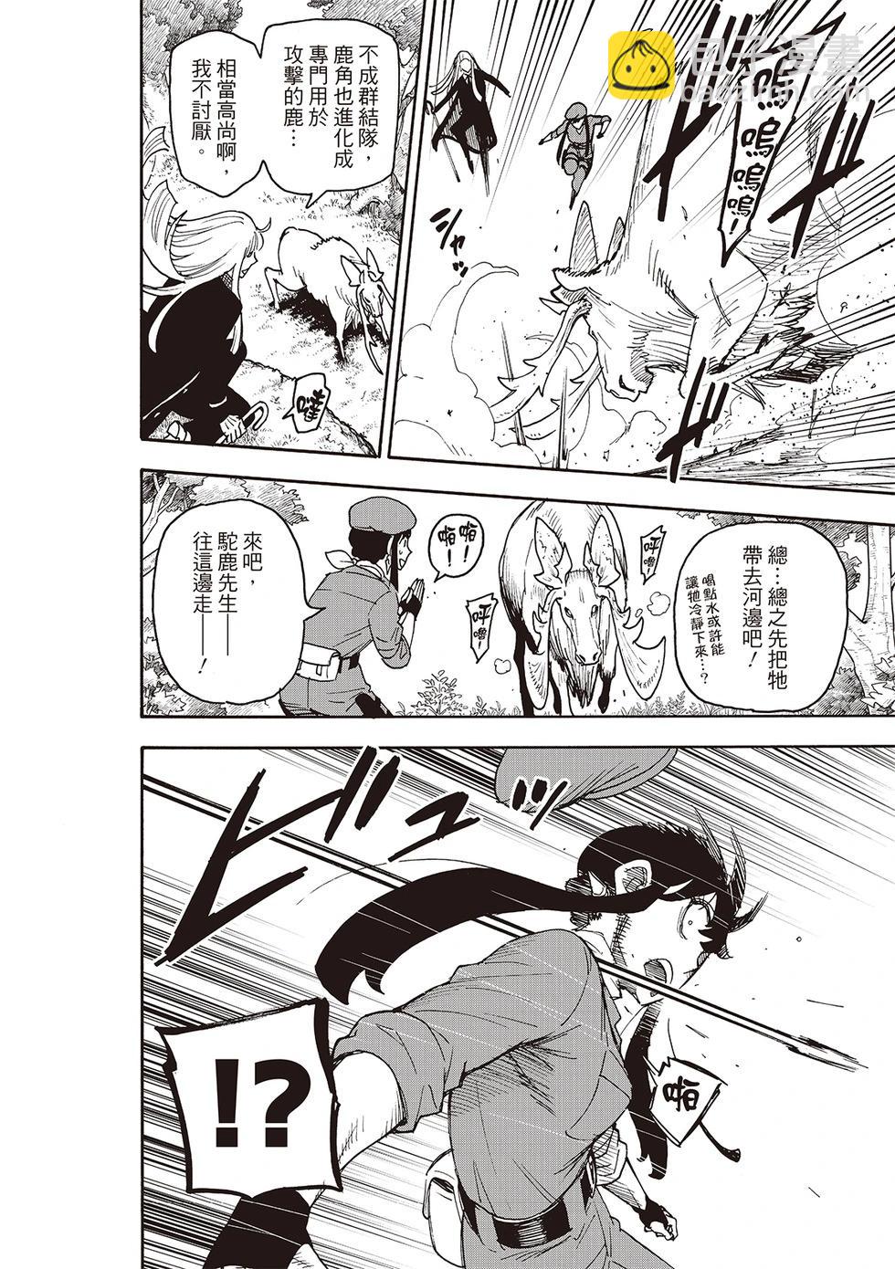 間諜過家家 - 第116話 - 5