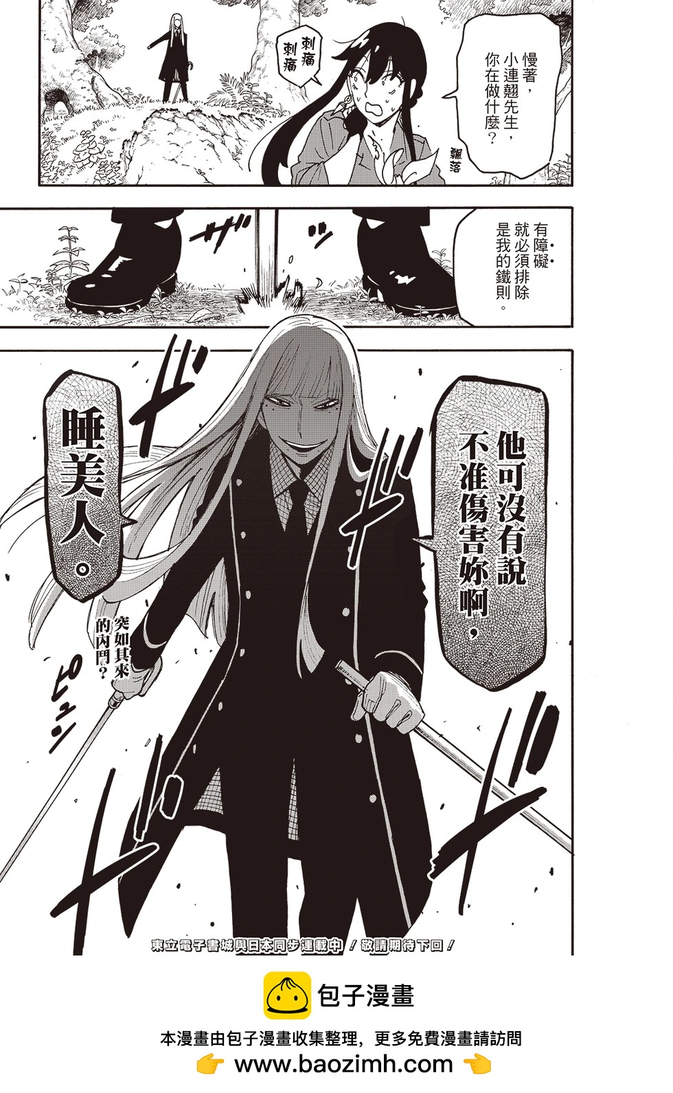 間諜過家家 - 第116話 - 1