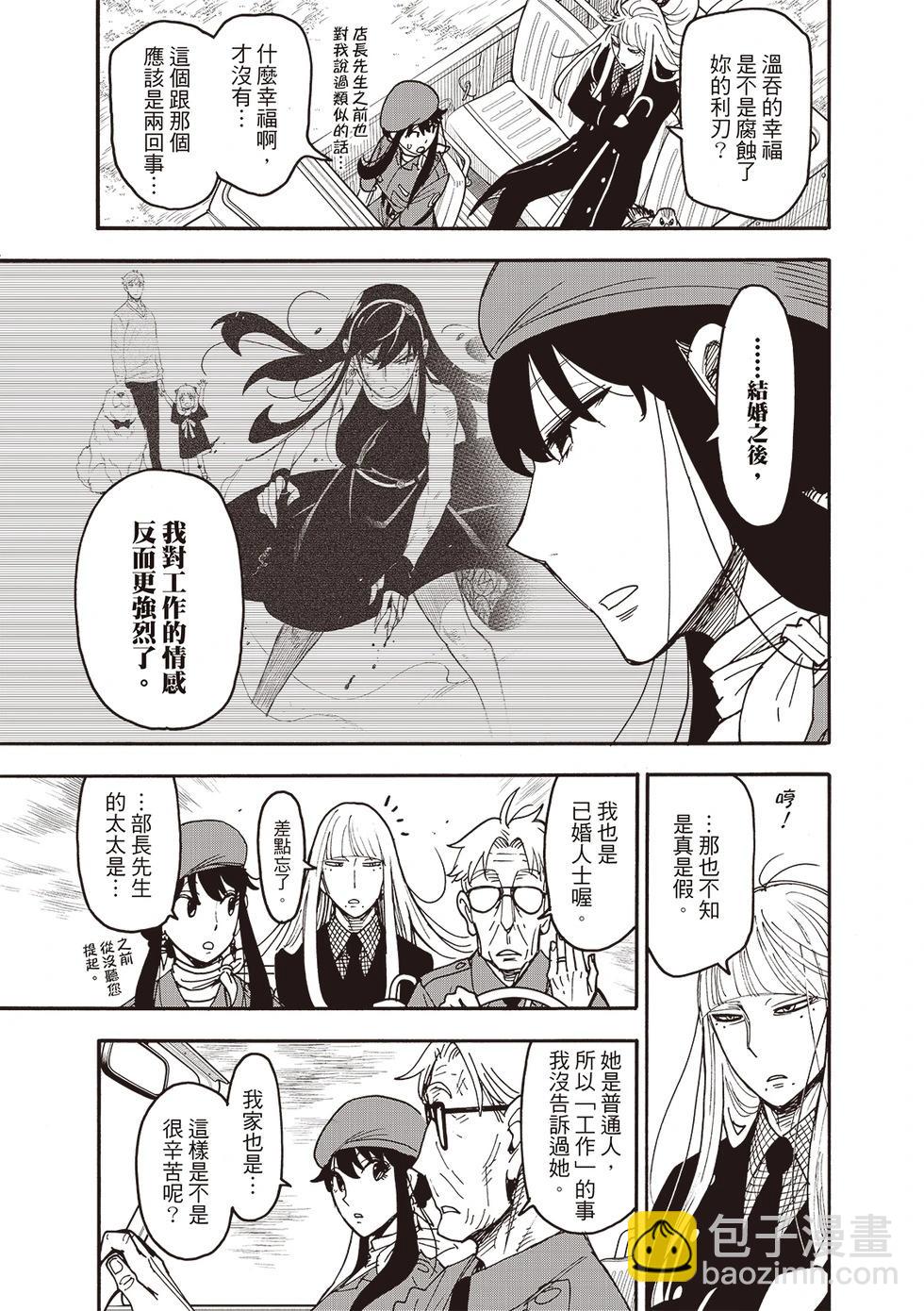 間諜過家家 - 第116話 - 3