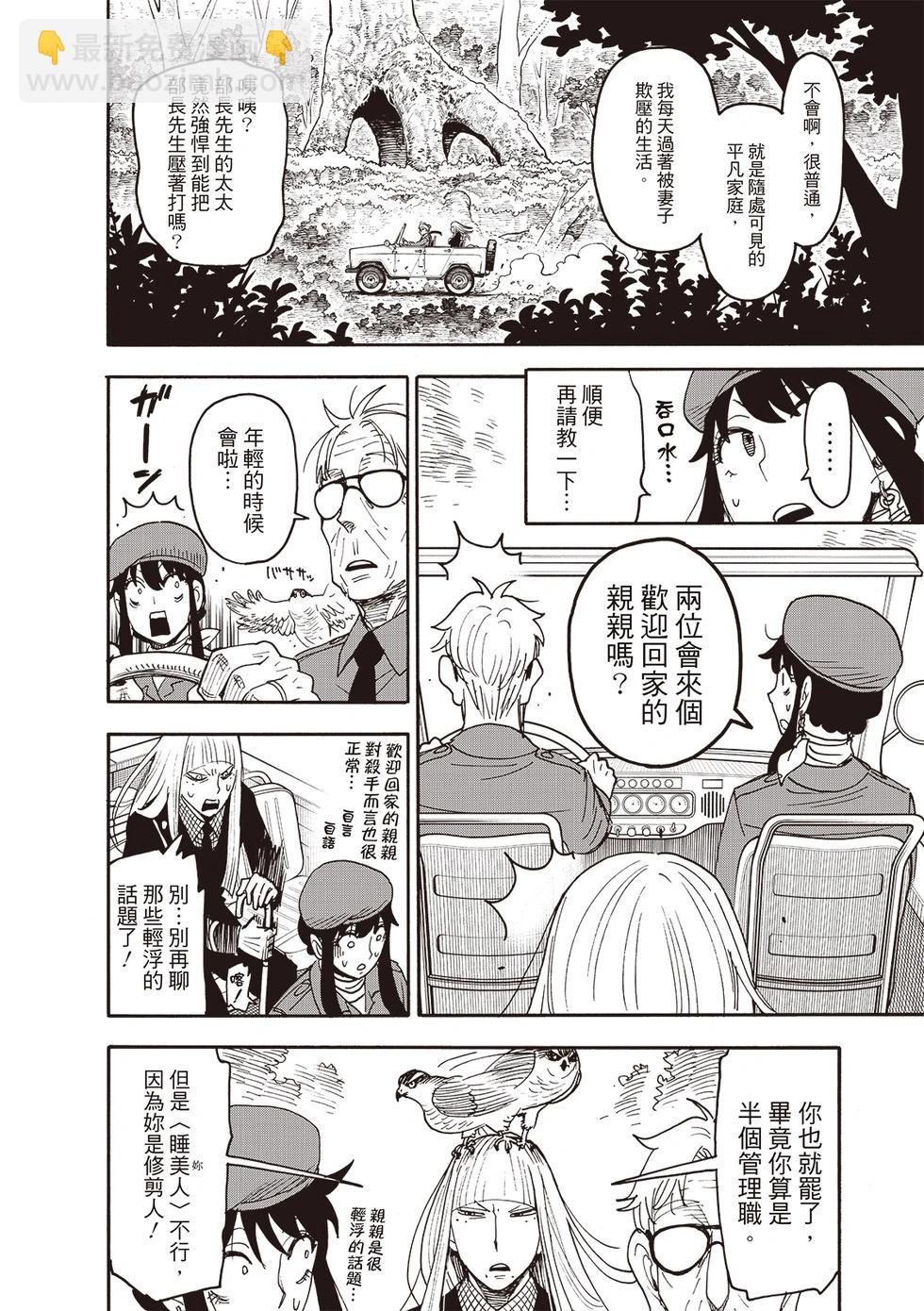 間諜過家家 - 第116話 - 4