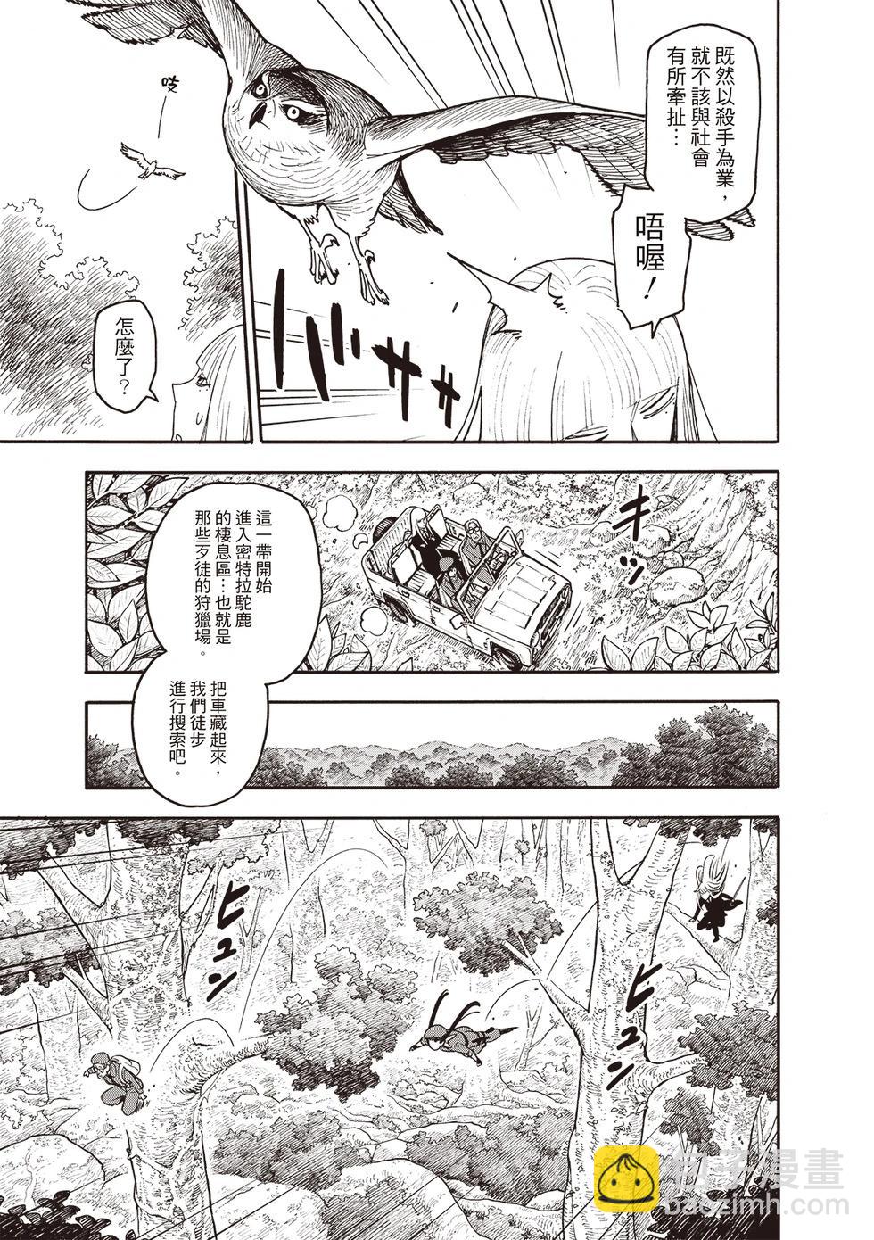 間諜過家家 - 第116話 - 5