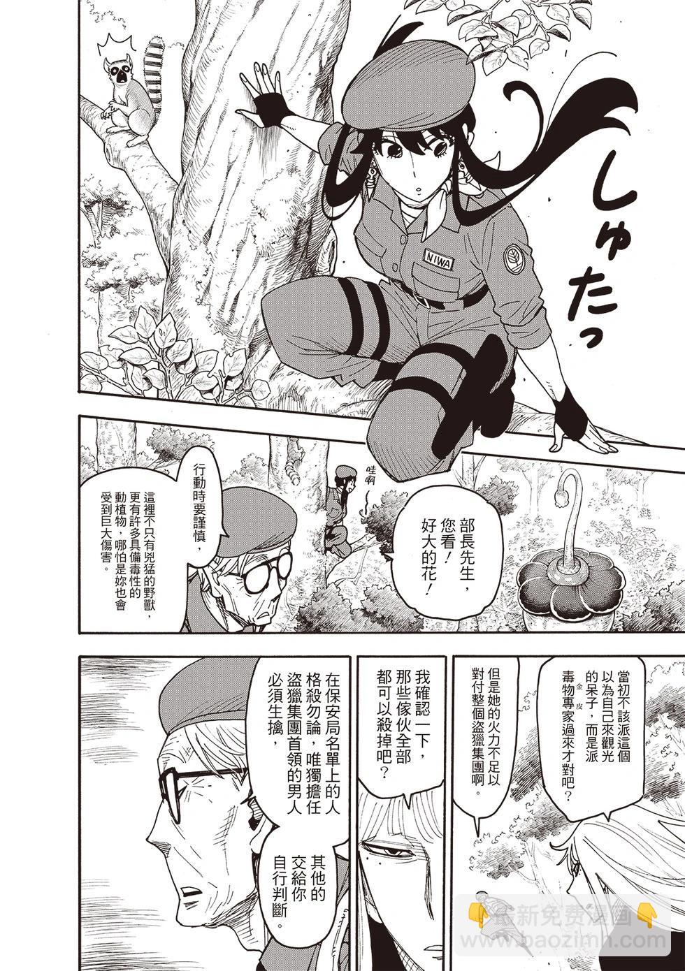 間諜過家家 - 第116話 - 1