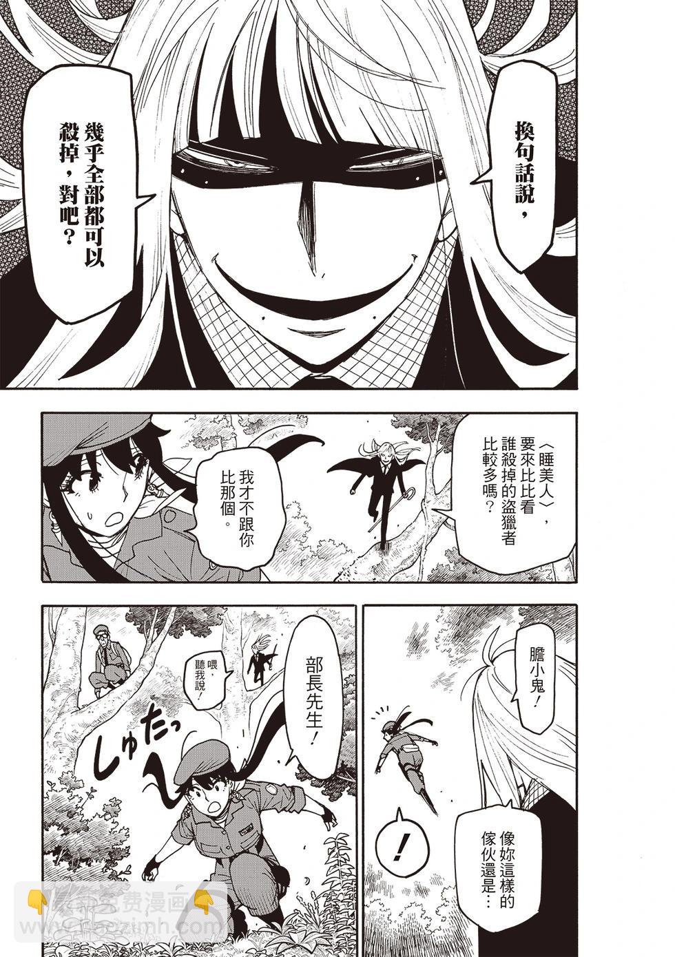 間諜過家家 - 第116話 - 2