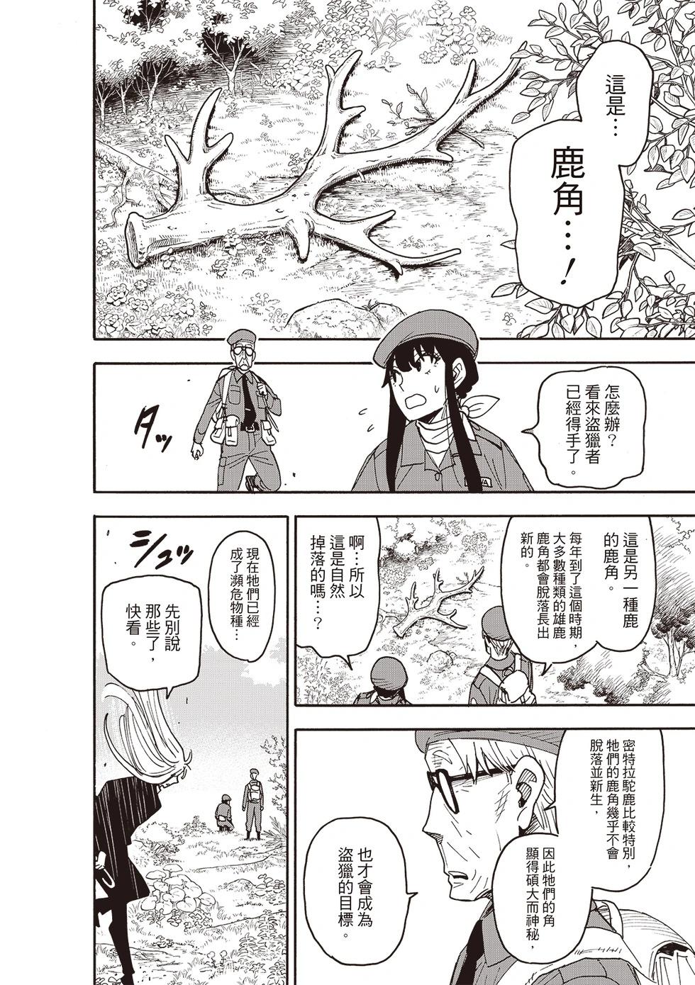 間諜過家家 - 第116話 - 3