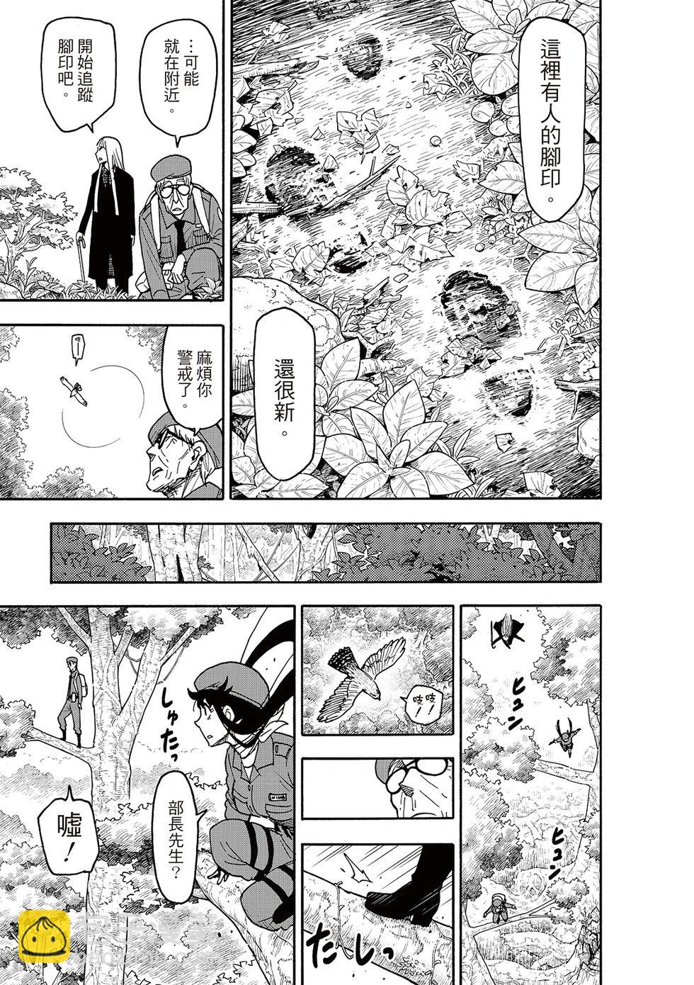 間諜過家家 - 第116話 - 4