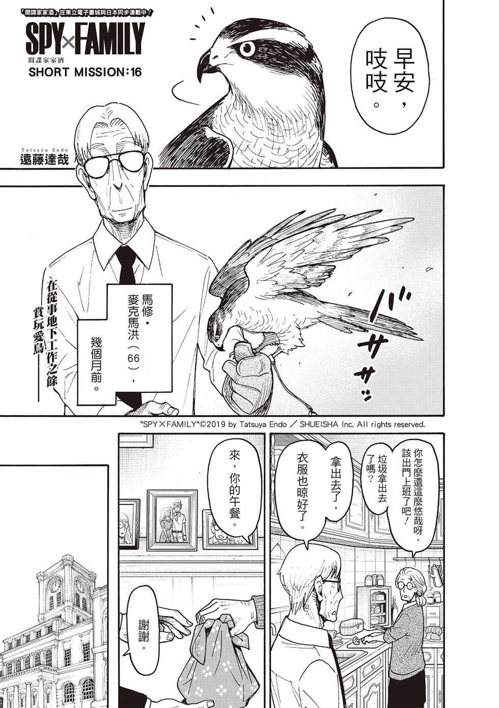 間諜過家家 - 番外16 - 1