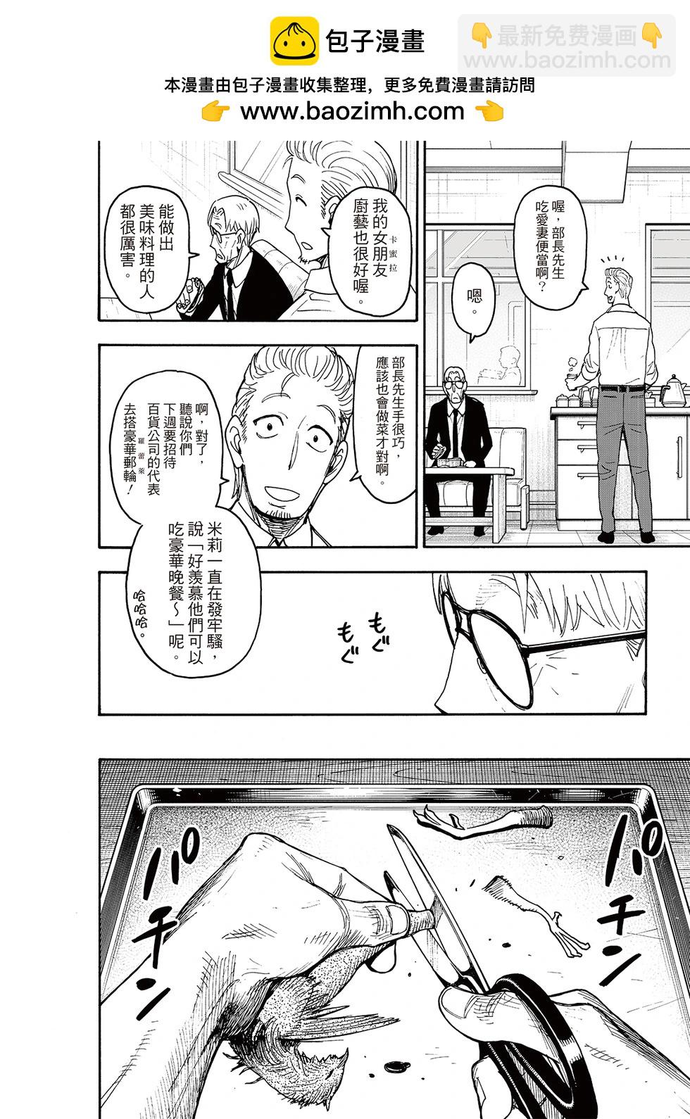 間諜過家家 - 番外16 - 2