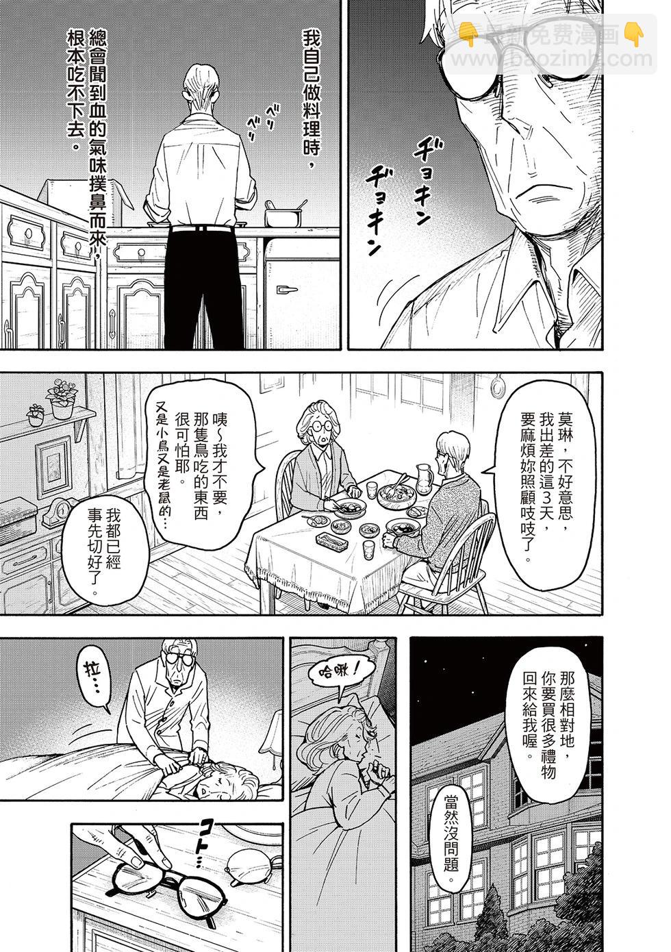 間諜過家家 - 番外16 - 1