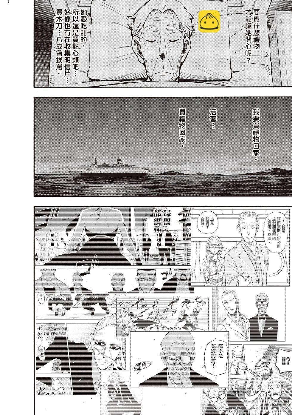 間諜過家家 - 番外16 - 2