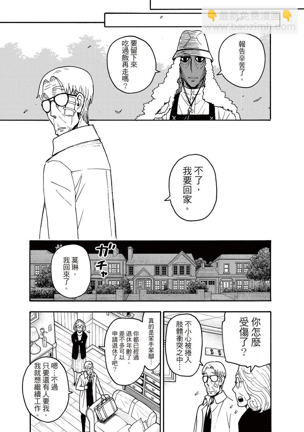 間諜過家家 - 番外16 - 1