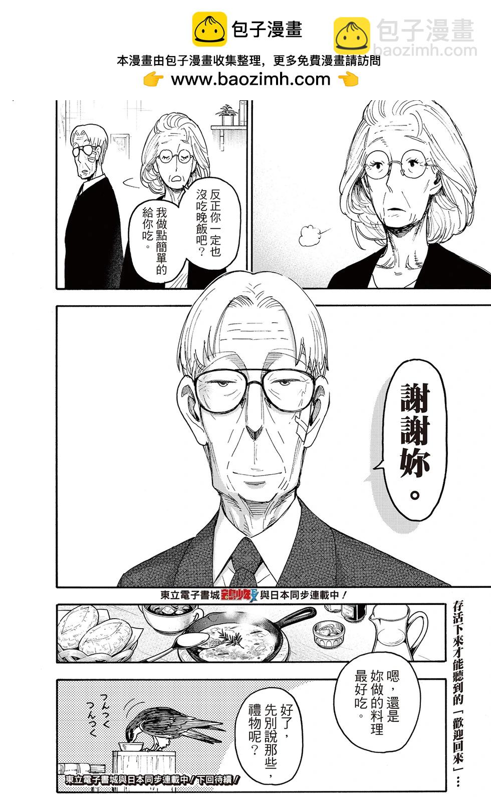 間諜過家家 - 番外16 - 2