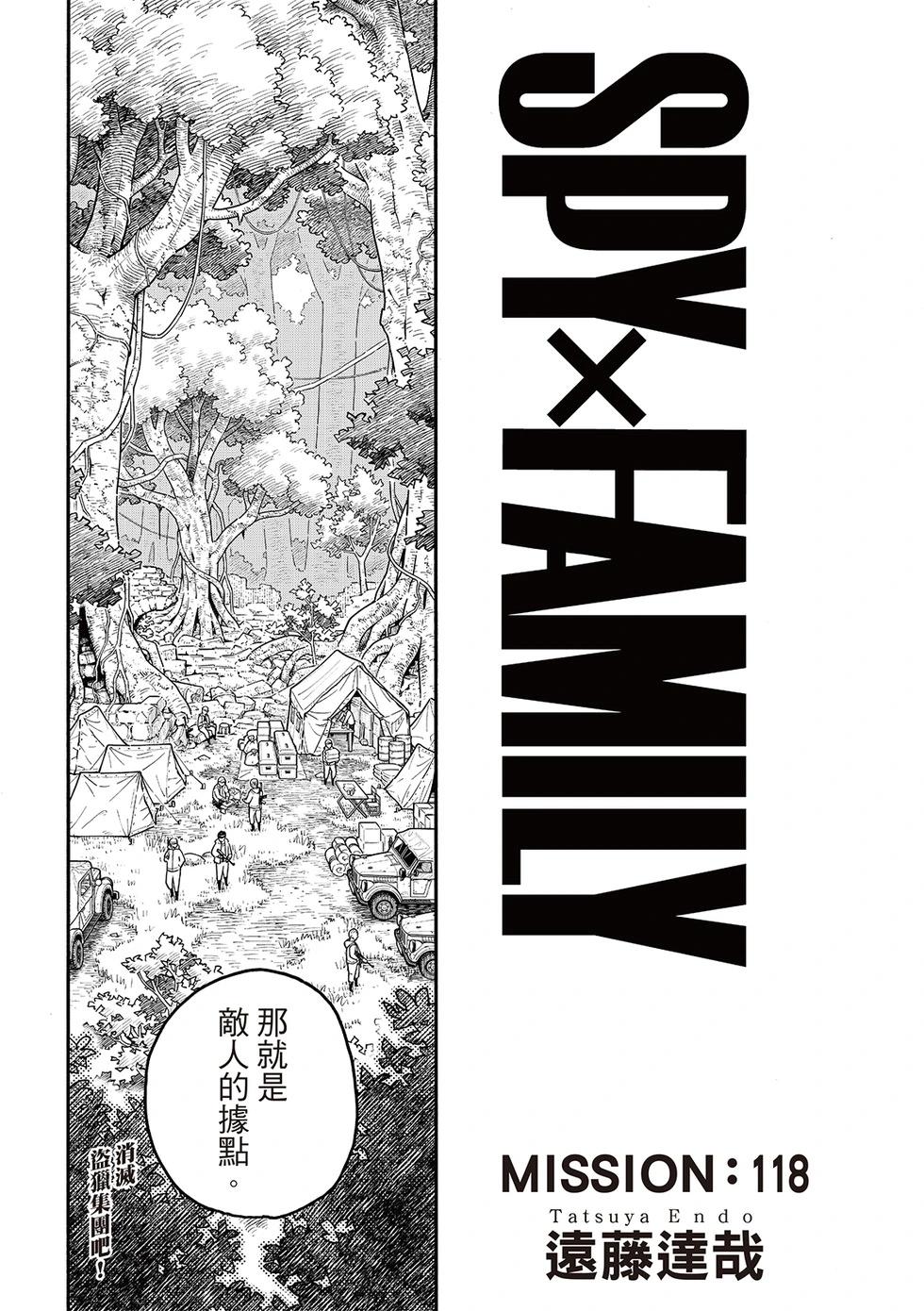 間諜過家家 - 第118話 - 1