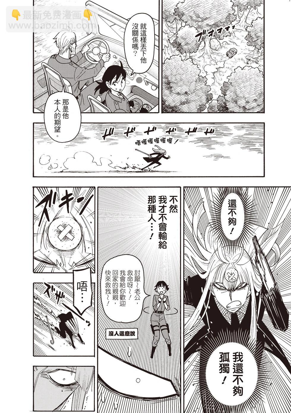 間諜過家家 - 第118話 - 2