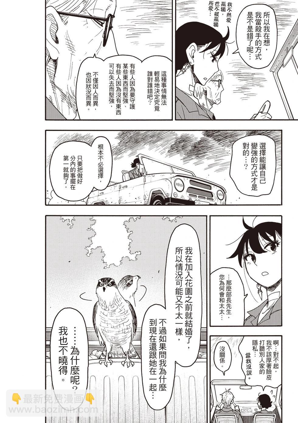 間諜過家家 - 第118話 - 4